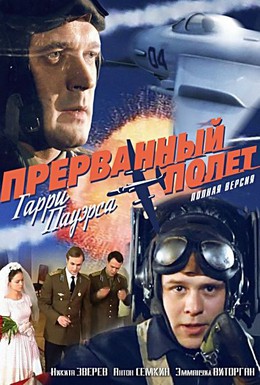 Постер фильма Холодная война: Прерванный полёт Гарри Пауэрса (2009)
