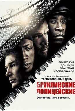 Постер фильма Бруклинские полицейские (2009)