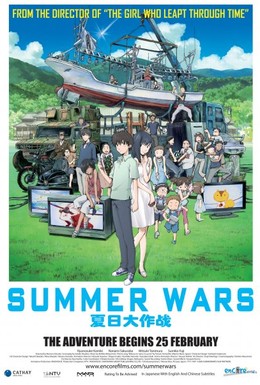 Постер фильма Летние войны (2009)