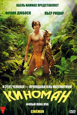 Постер фильма Киноман (2009)