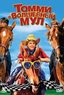 Постер фильма Томми и волшебный мул (2009)