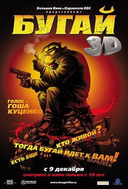 Постер фильма Бугай (2009)