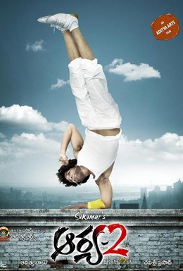 Постер фильма Арья 2 (2009)