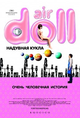 Постер фильма Надувная кукла (2009)