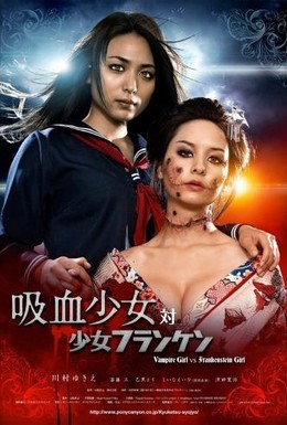 Постер фильма Вампирша против Франкенштейнш (2009)