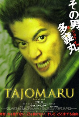 Постер фильма Тадзёмару (2009)