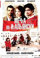 Мечта по-итальянски (2009)