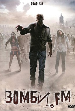 Постер фильма Зомби. FM (2009)