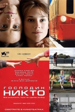 Постер фильма Господин Никто (2009)