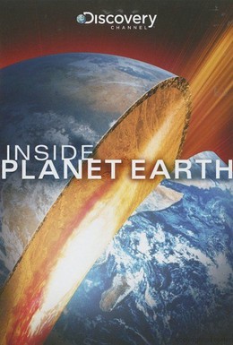 Постер фильма Внутри планеты Земля (2009)