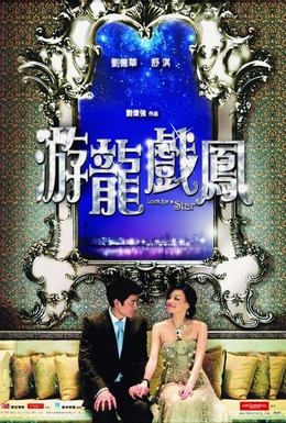 Постер фильма В поисках звезды (2009)