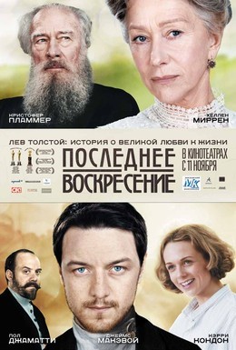 Постер фильма Последнее воскресение (2009)