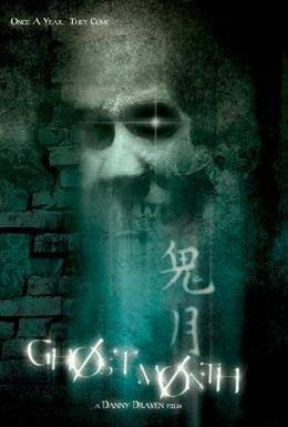 Постер фильма Месяц призраков (2009)