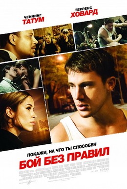 Постер фильма Бой без правил (2009)