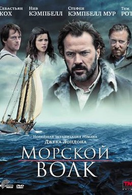 Постер фильма Морской волк (2009)