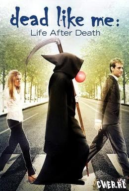 Постер фильма Мёртвые как я: Жизнь после смерти (2009)