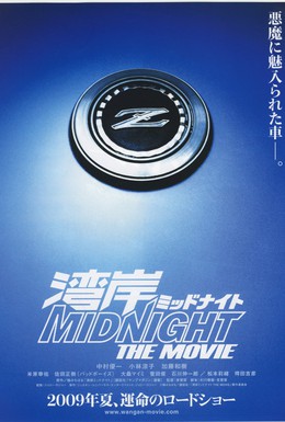 Постер фильма Ванганская полночь (2009)