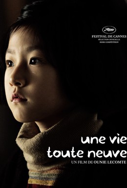Постер фильма Совершенно новая жизнь (2009)
