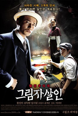 Постер фильма Убийство в тени (2009)
