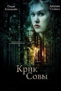 Постер фильма Крик совы (2009)