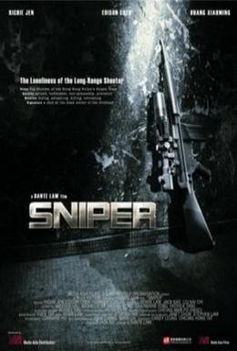 Постер фильма Снайпер (2009)