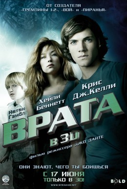 Постер фильма Врата (2009)