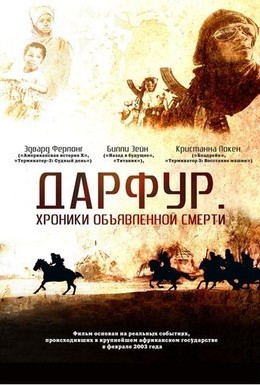 Постер фильма Дарфур: Хроники объявленной смерти (2009)