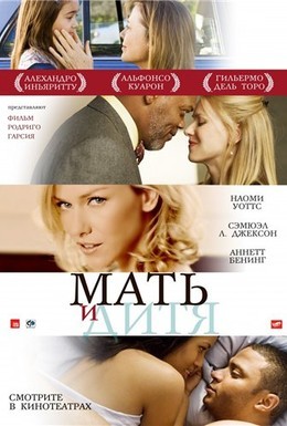 Постер фильма Мать и дитя (2009)