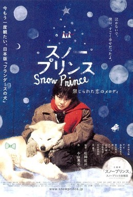 Постер фильма Снежный принц (2009)