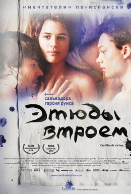 Постер фильма Этюды втроем (2009)