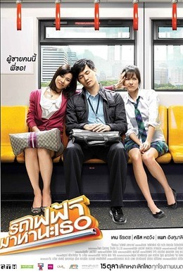 Постер фильма Встретимся в метро (2009)