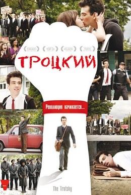 Постер фильма Троцкий (2009)