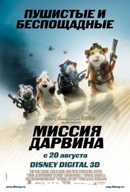 Постер фильма Миссия Дарвина (2009)