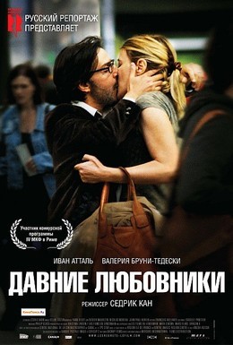 Постер фильма Давние любовники (2009)