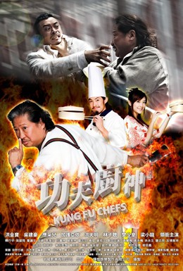 Постер фильма Поварское кунг-фу (2009)