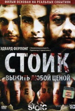Постер фильма Стоик: Выжить любой ценой (2009)