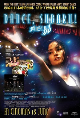Постер фильма Танцуй, Субару! (2009)
