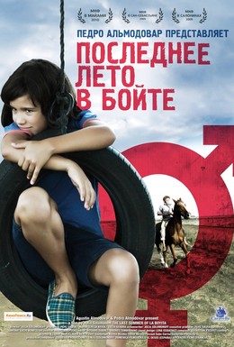 Постер фильма Последнее лето в Бойте (2009)