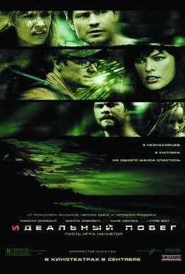 Постер фильма Идеальный побег (2009)