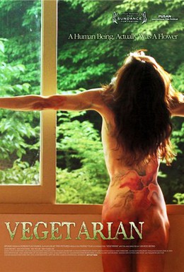 Постер фильма Вегетарианка (2009)