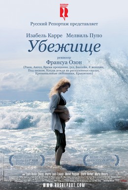 Постер фильма Убежище (2009)