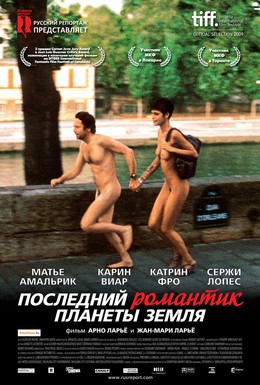 Постер фильма Последний романтик планеты Земля (2009)