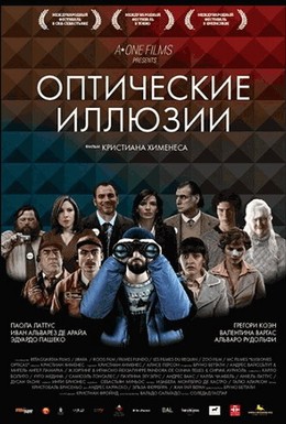 Постер фильма Оптические иллюзии (2009)