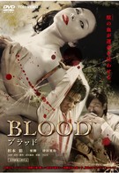 Кровь (2009)