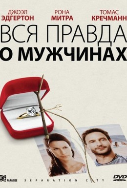 Постер фильма Вся правда о мужчинах (2009)