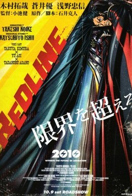 Постер фильма Красная черта (2009)
