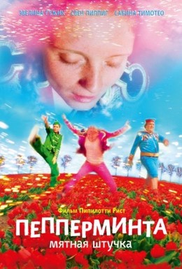 Постер фильма Пепперминта: Мятная штучка (2009)
