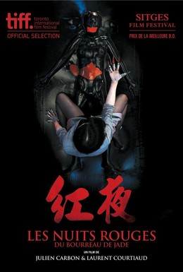 Постер фильма Красные ночи (2010)