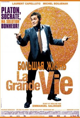 Постер фильма Большая жизнь (2009)