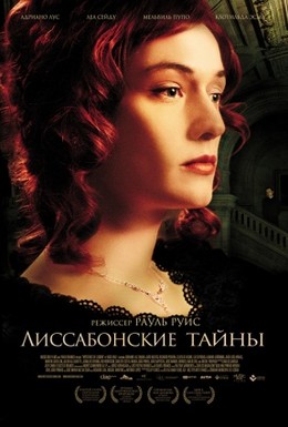 Постер фильма Лиссабонские тайны (2010)